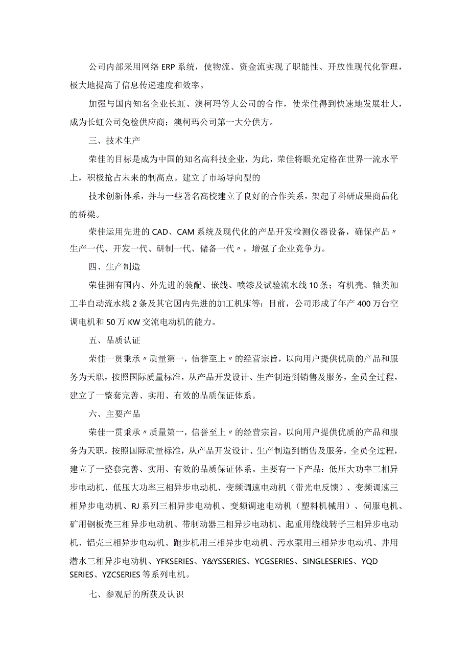 精选参观类的实习报告范文九篇.docx_第2页