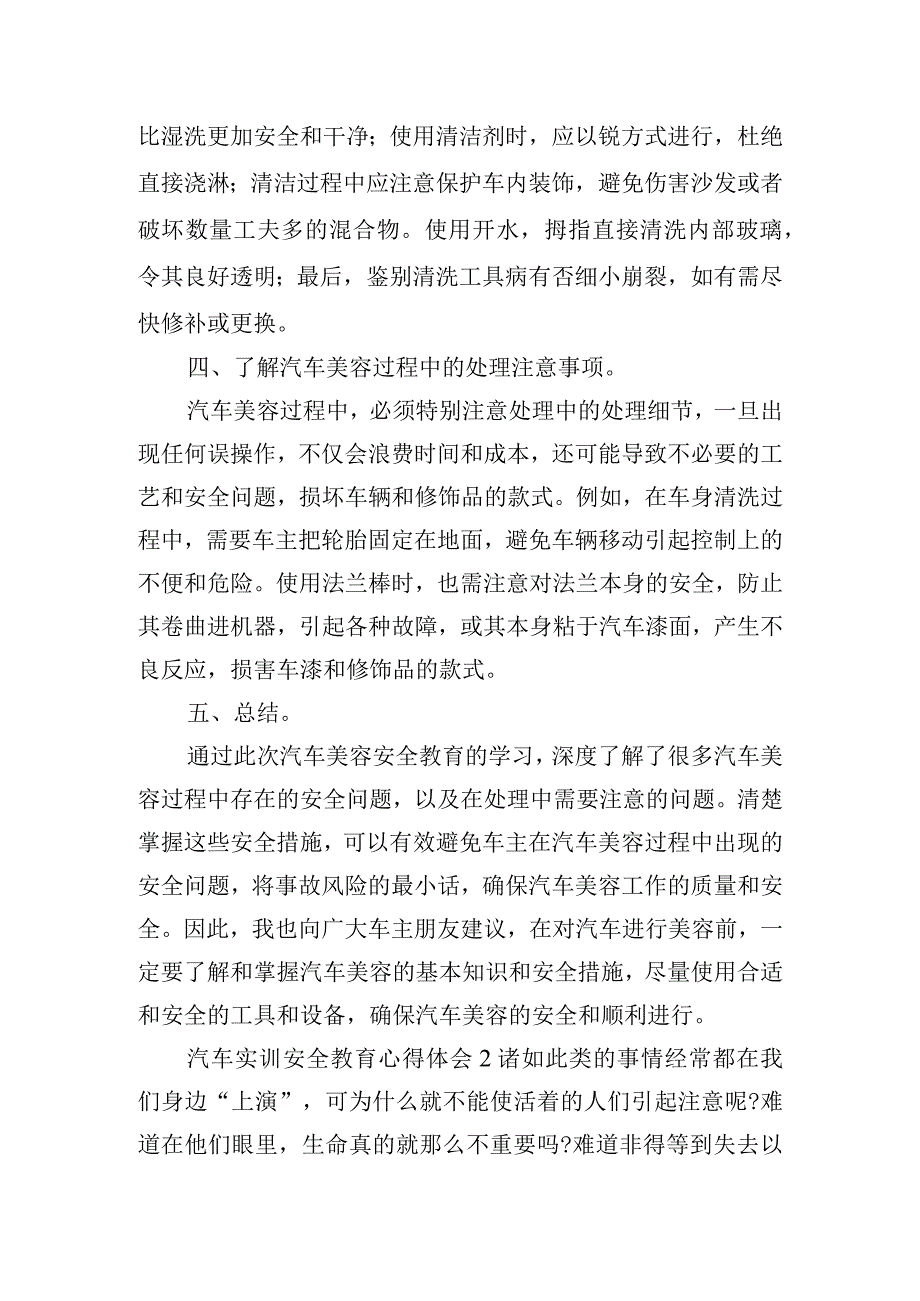 汽车实训安全教育心得体会模板五篇.docx_第2页