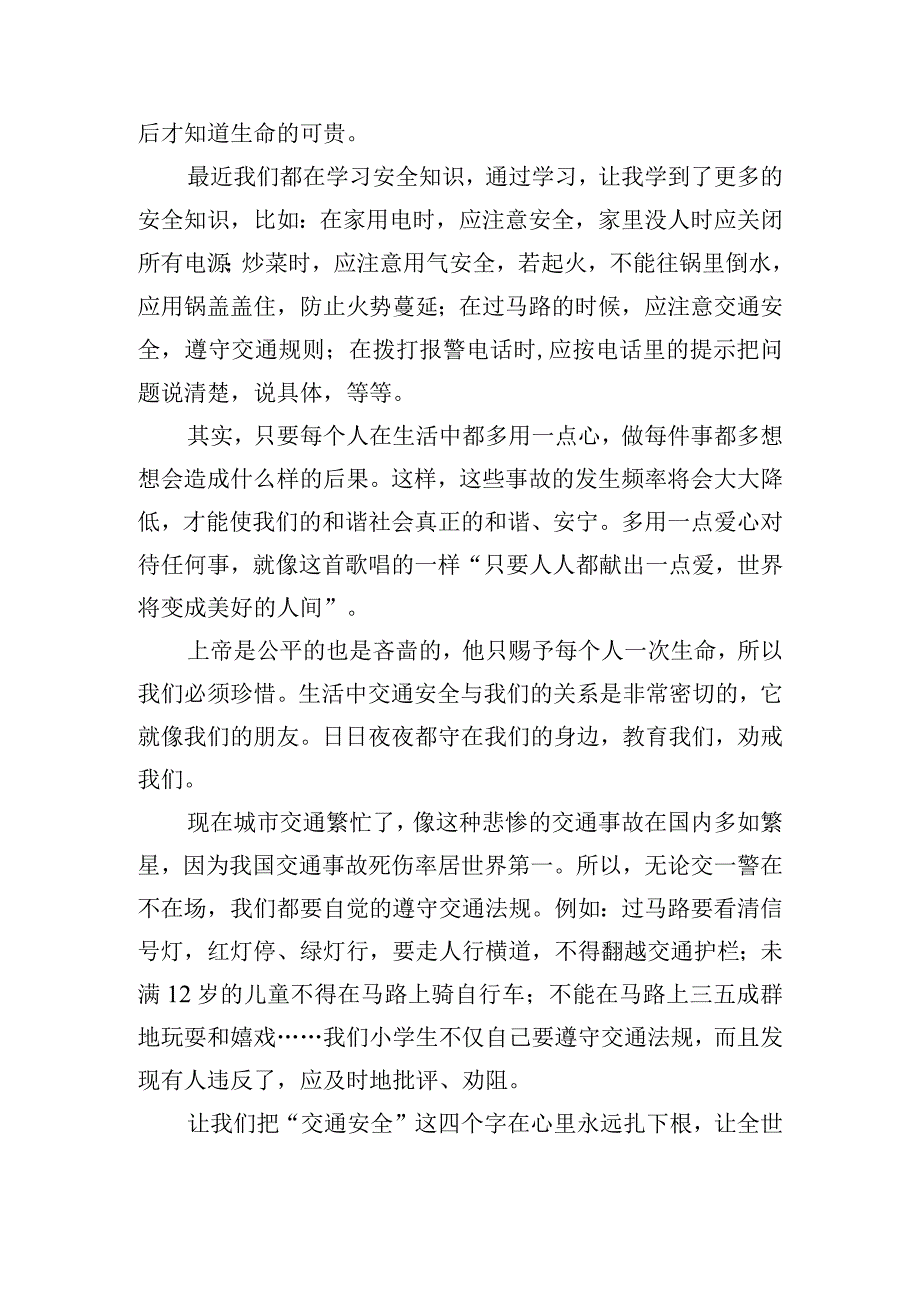 汽车实训安全教育心得体会模板五篇.docx_第3页