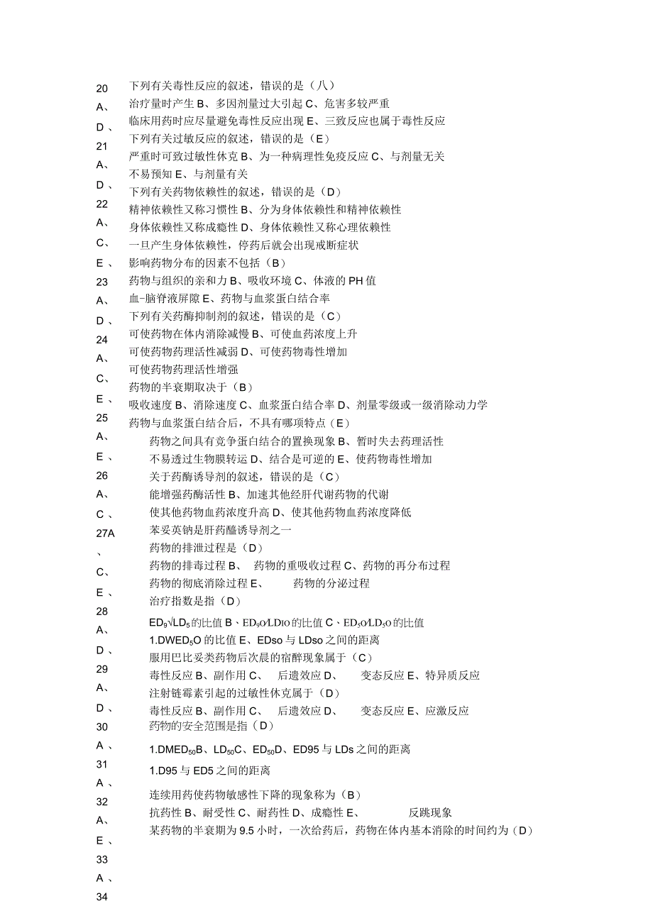 药理学知识题库修改(含答案).docx_第3页