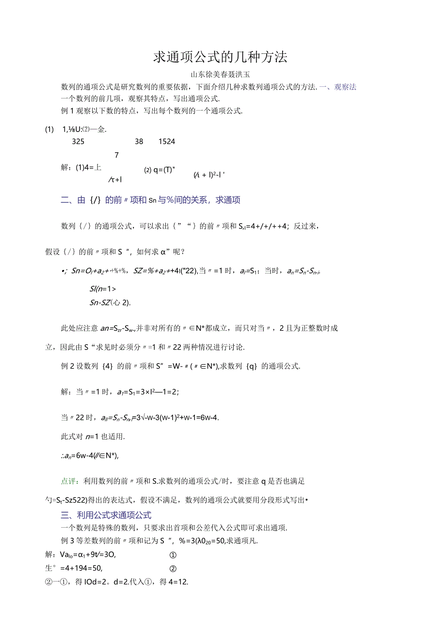 求通项公式的几种方法.docx_第1页