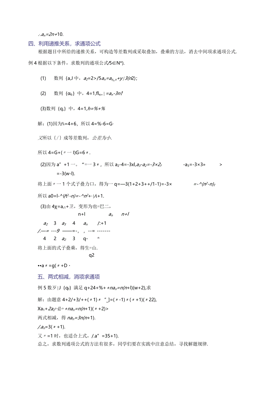 求通项公式的几种方法.docx_第2页