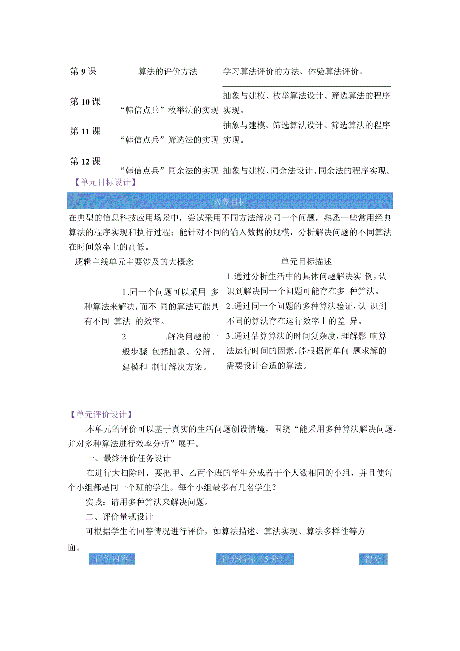 浙教版信息科技六年级上册第二单元算法的效率大单元整体教学设计.docx_第2页