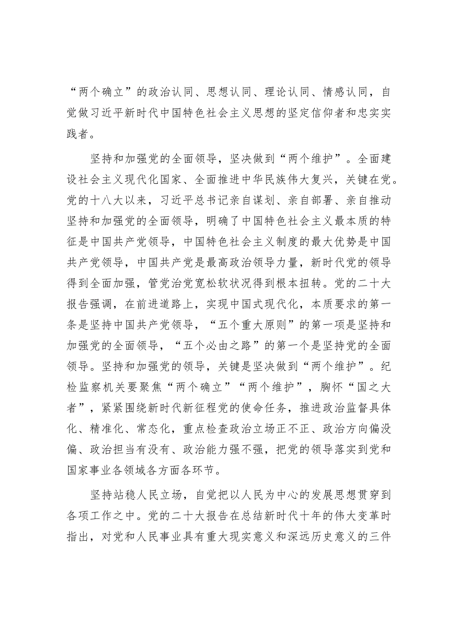 研讨发言：以新思想引领全面从严治党新作为&在公司全面从严治党暨党风廉政建设工作会上的讲话.docx_第2页