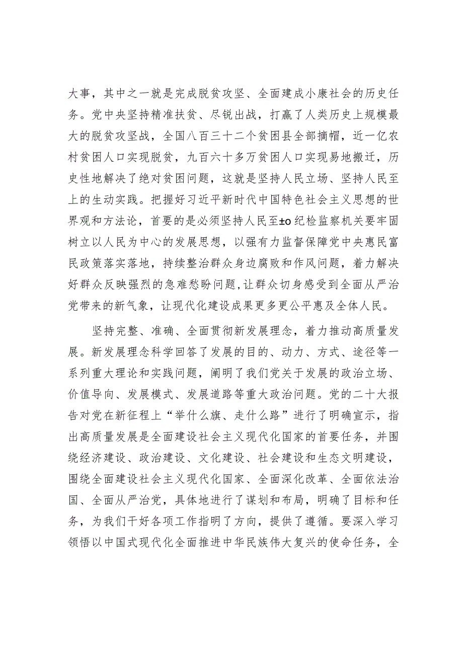 研讨发言：以新思想引领全面从严治党新作为&在公司全面从严治党暨党风廉政建设工作会上的讲话.docx_第3页