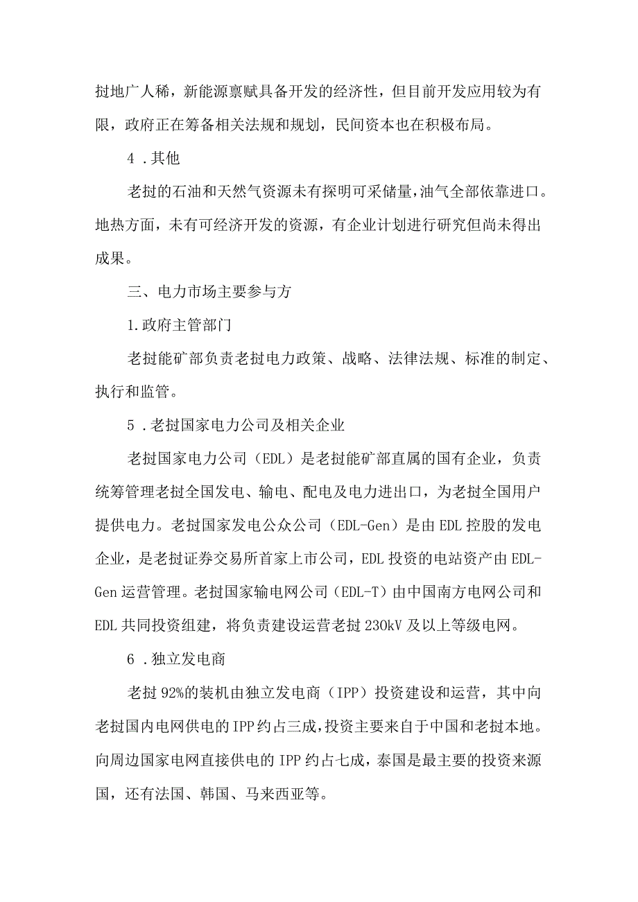 老挝电力市场现状和趋势浅析.docx_第2页