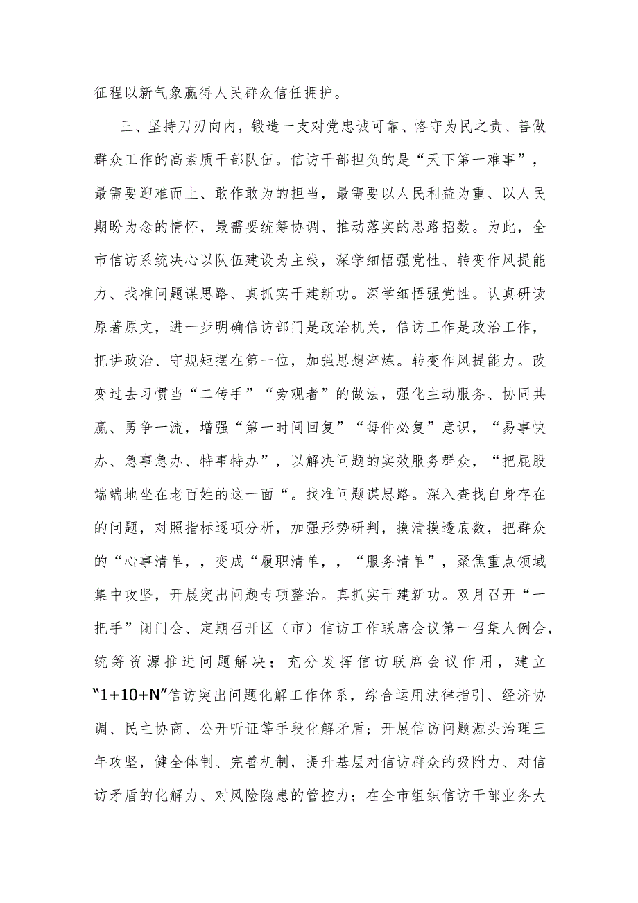 研讨发言：在维护人民群众利益中推进自我革命（信访局长）.docx_第3页