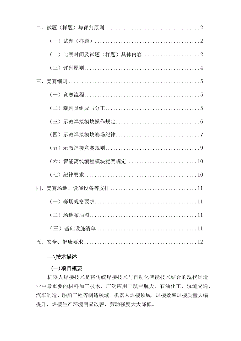 第二届全国技能大赛江苏省选拔赛技术文件——机器人焊接技术赛项.docx_第2页