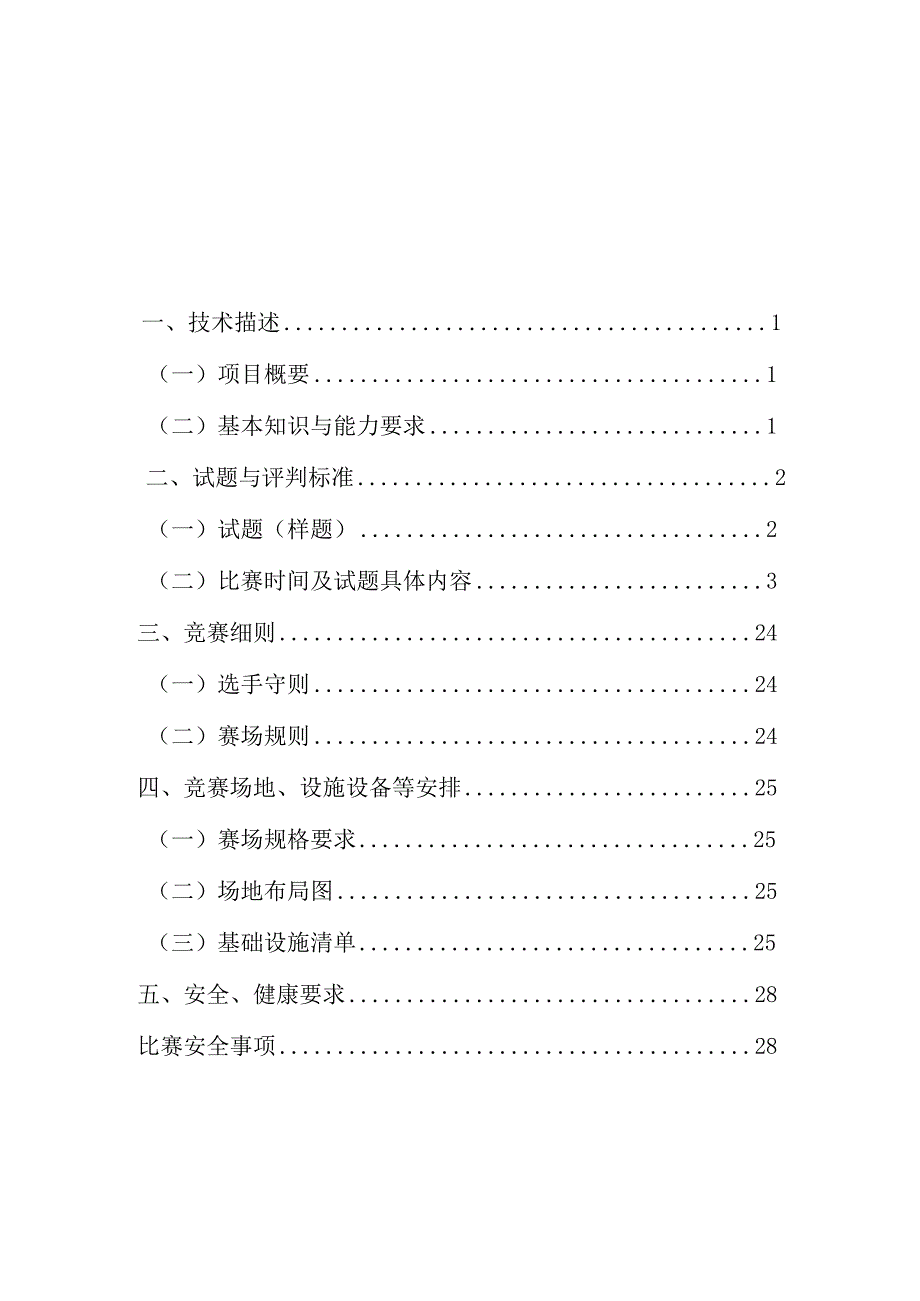 济宁市“技能状元”职业技能大赛-机电一体化（世赛选拔项目）技术文件.docx_第2页