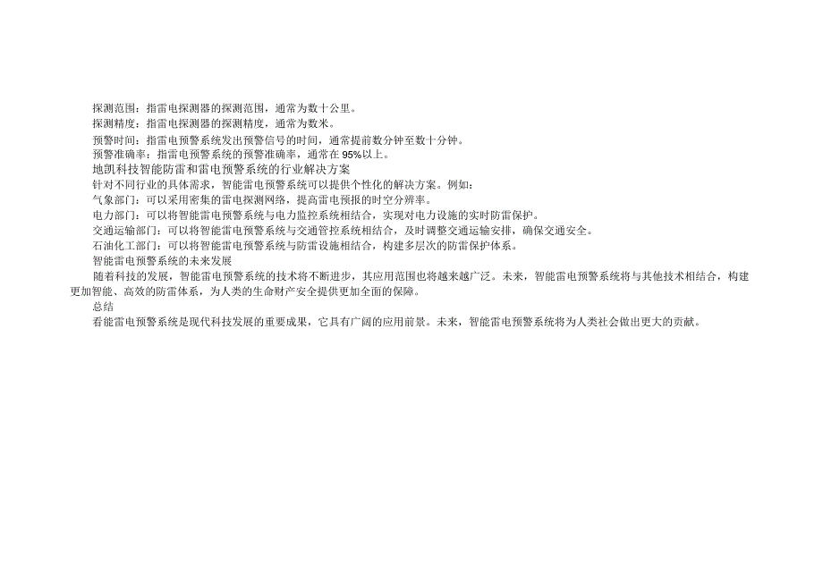智能防雷预警系统综合解决方案.docx_第2页