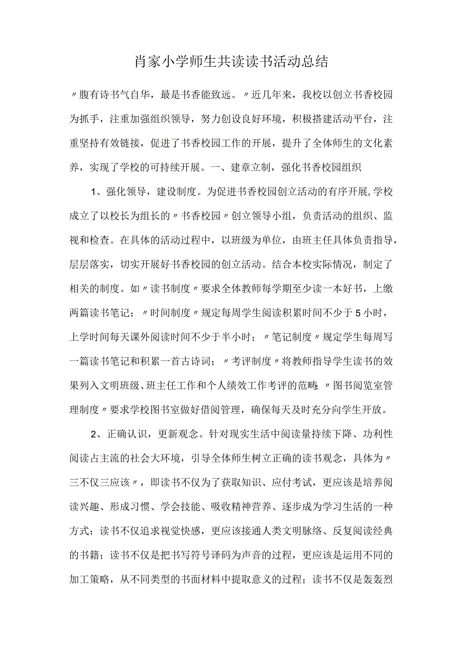 教员学生共读读书活动总结.docx_第1页