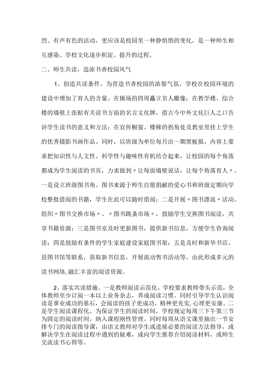 教员学生共读读书活动总结.docx_第2页