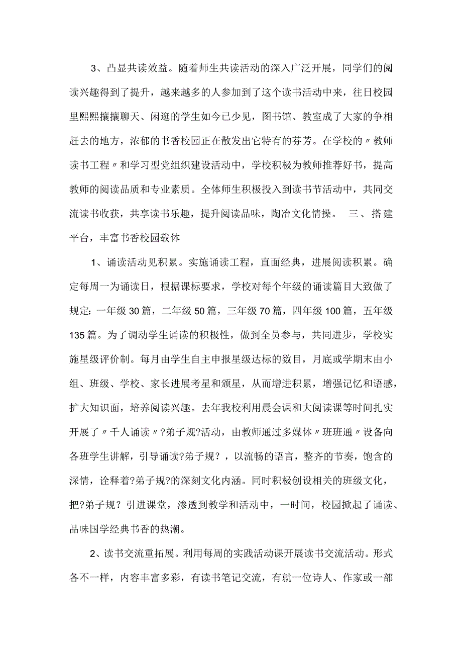 教员学生共读读书活动总结.docx_第3页