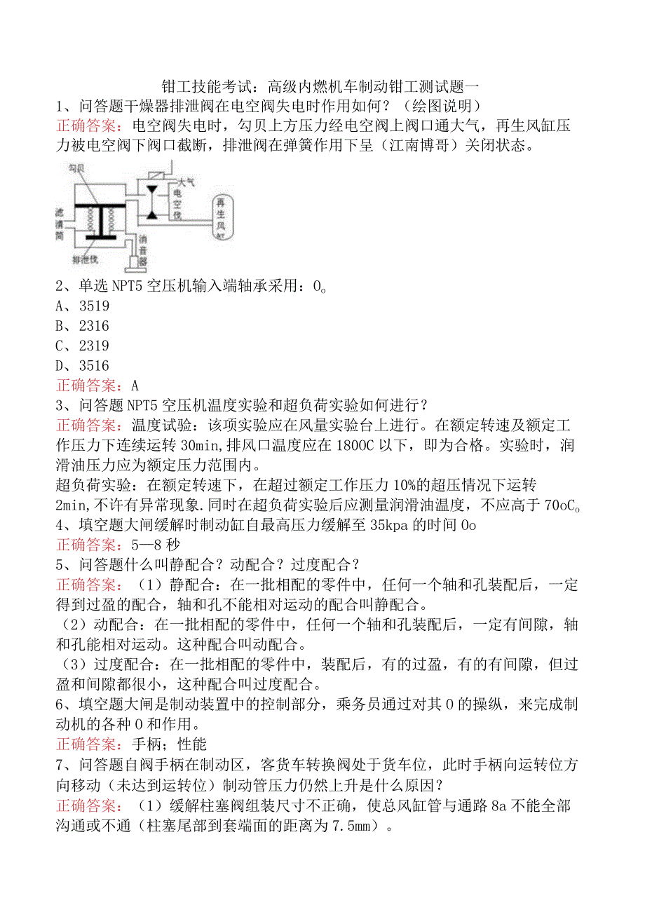 钳工技能考试：高级内燃机车制动钳工测试题一.docx_第1页