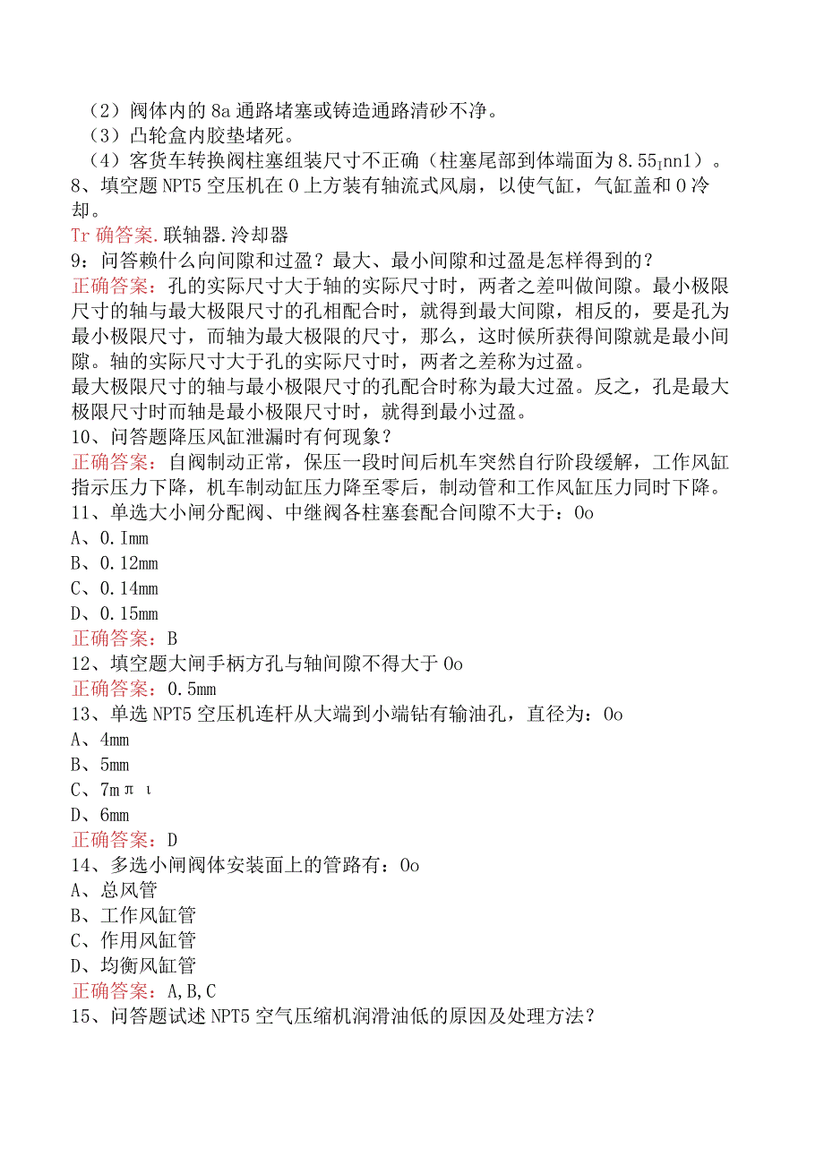 钳工技能考试：高级内燃机车制动钳工测试题一.docx_第2页