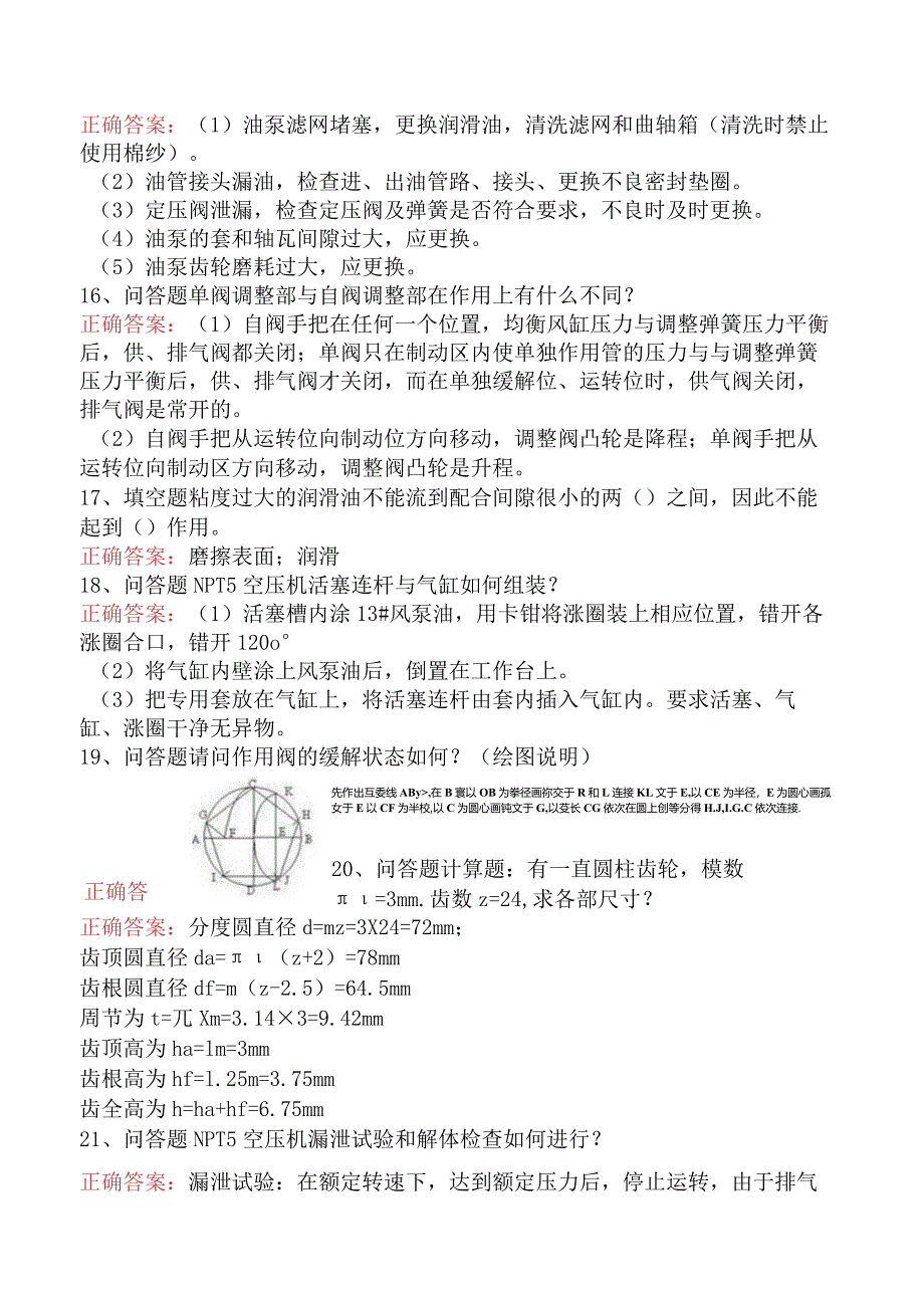 钳工技能考试：高级内燃机车制动钳工测试题一.docx_第3页