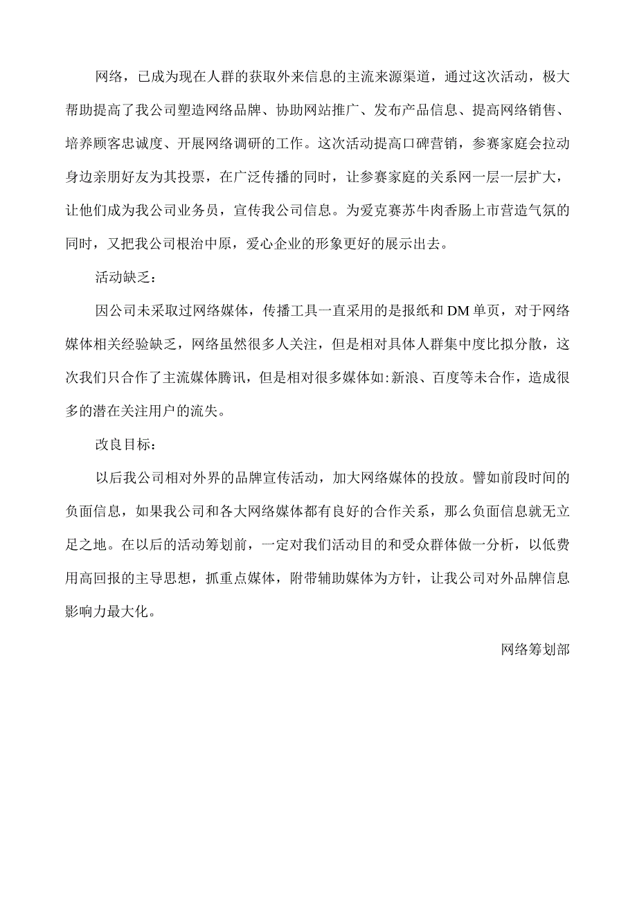 某网络活动总结.docx_第3页