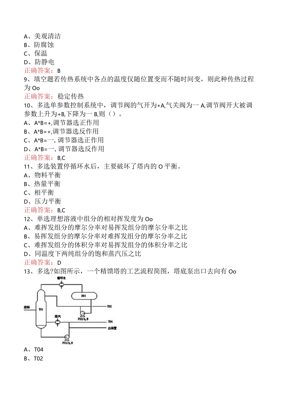 气体分馏装置操作工：高级气体分馏装置操作工考试题库（题库版）.docx_第2页