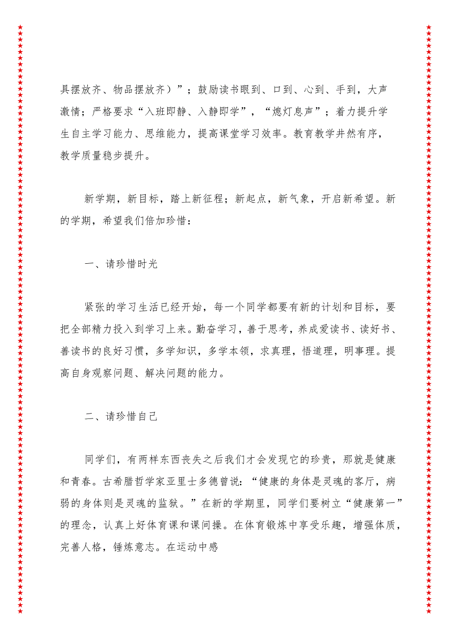 珍惜现在开拓未来——辛天亮校长在我校2024年春季学期开学典礼暨表彰大会上的讲话.docx_第3页