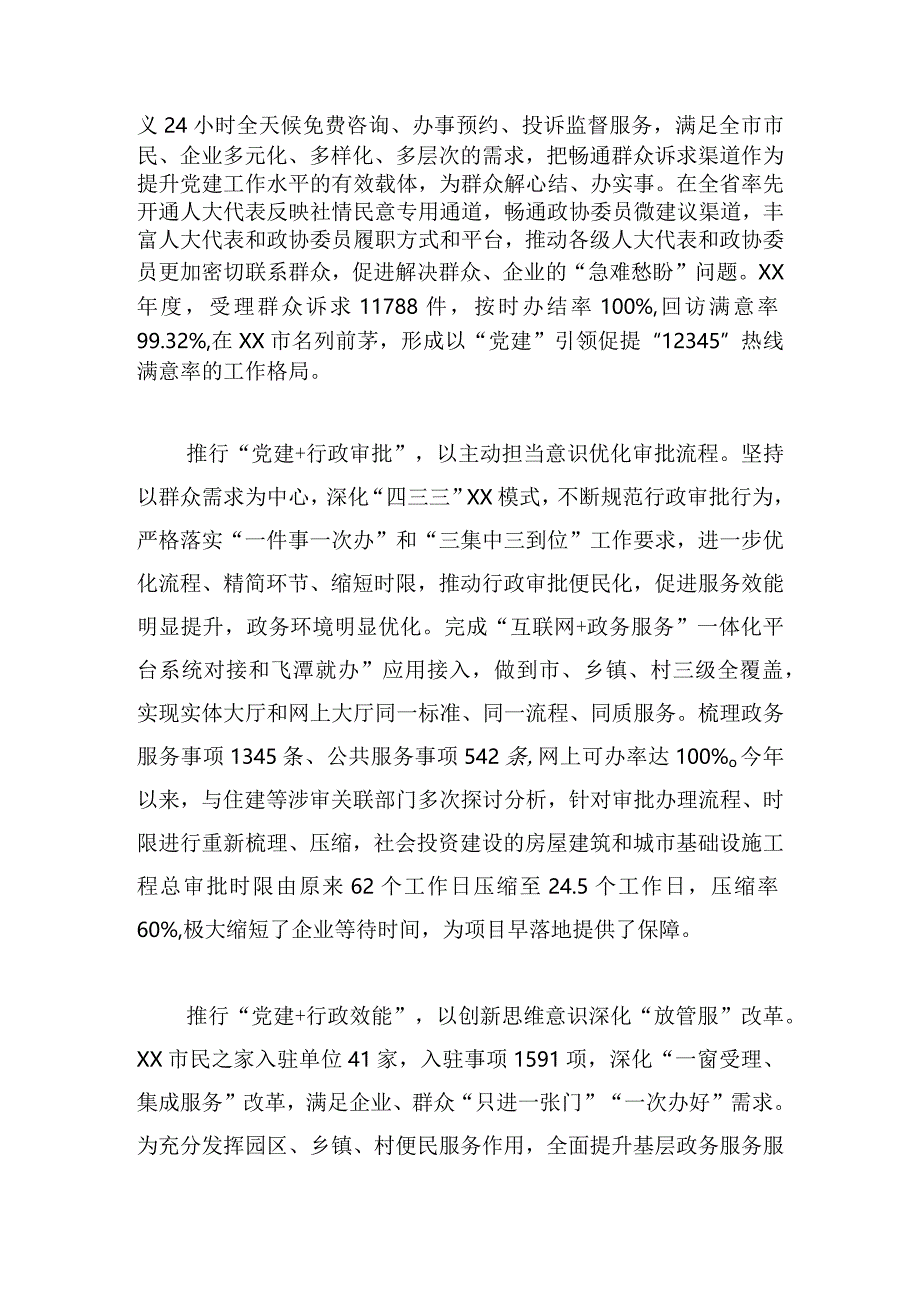 推行“党建+”工作模式不断优化营商环境10篇.docx_第2页