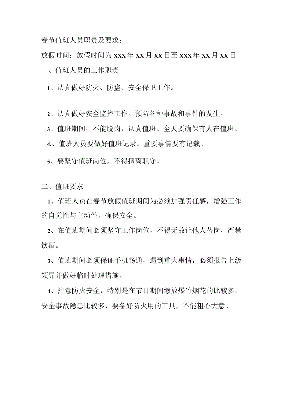 放假值班表.docx_第2页