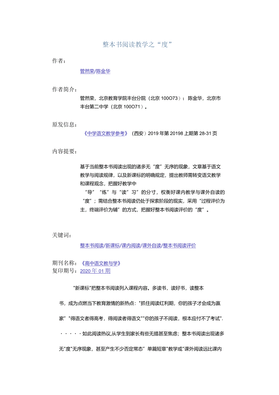 整本书阅读教学之“度”.docx_第1页