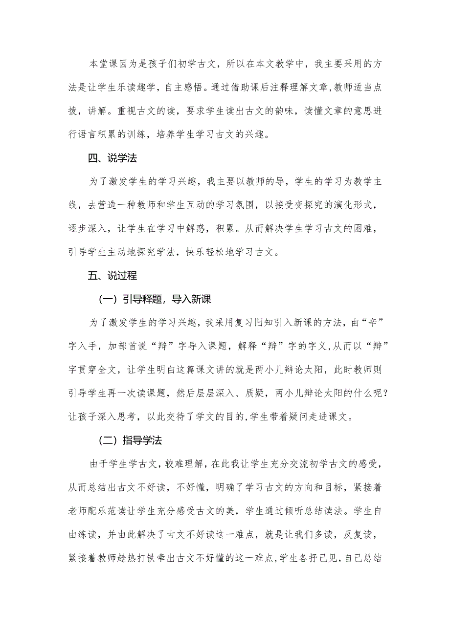 部编版六年级下册《两小儿辩日》一等奖教学设计说课稿.docx_第2页