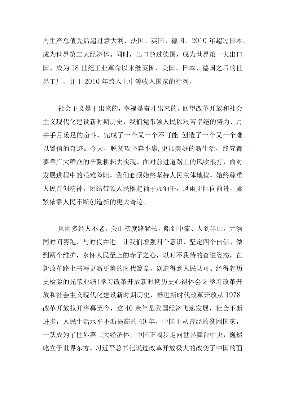 改革开放史个人心得体会优选范文大全.docx_第2页