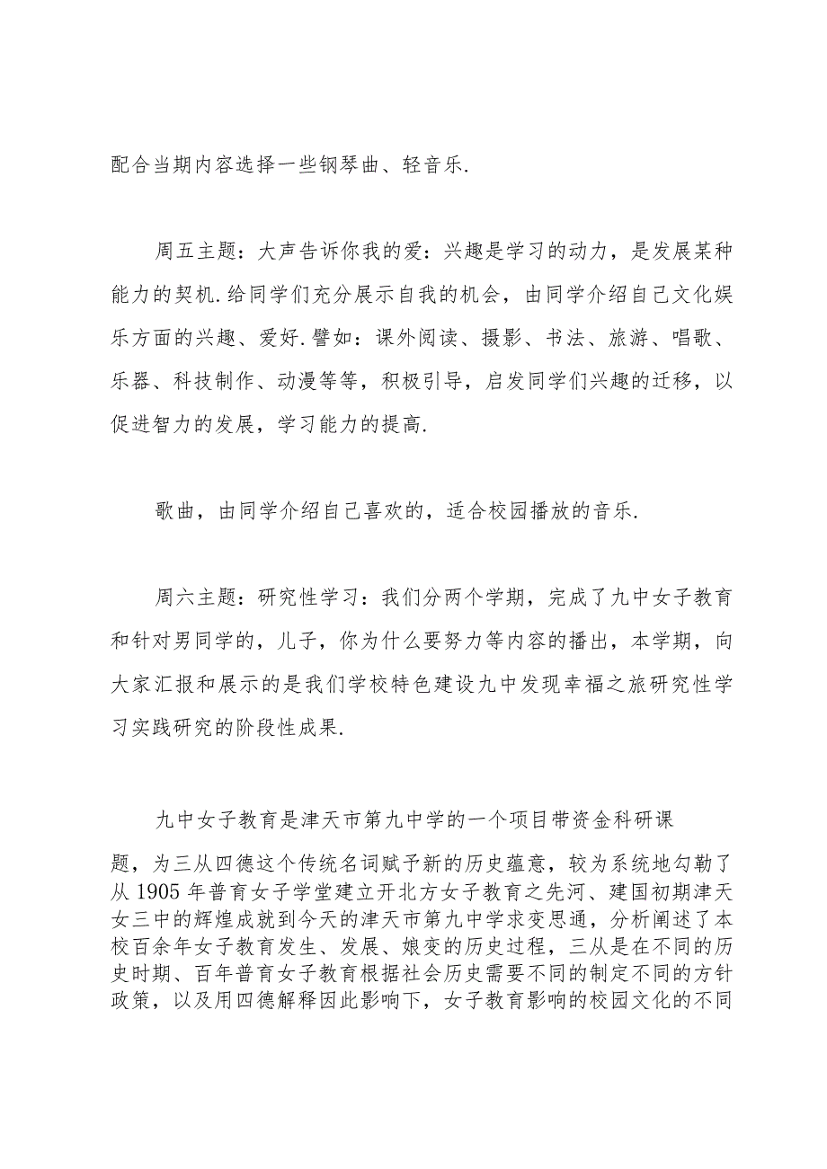 青春校园广播稿(优秀).docx_第3页