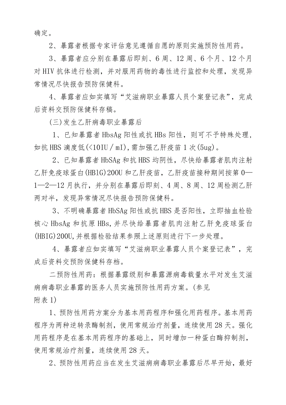 艾滋病、梅、乙肝病职业暴露应急预案.docx_第3页