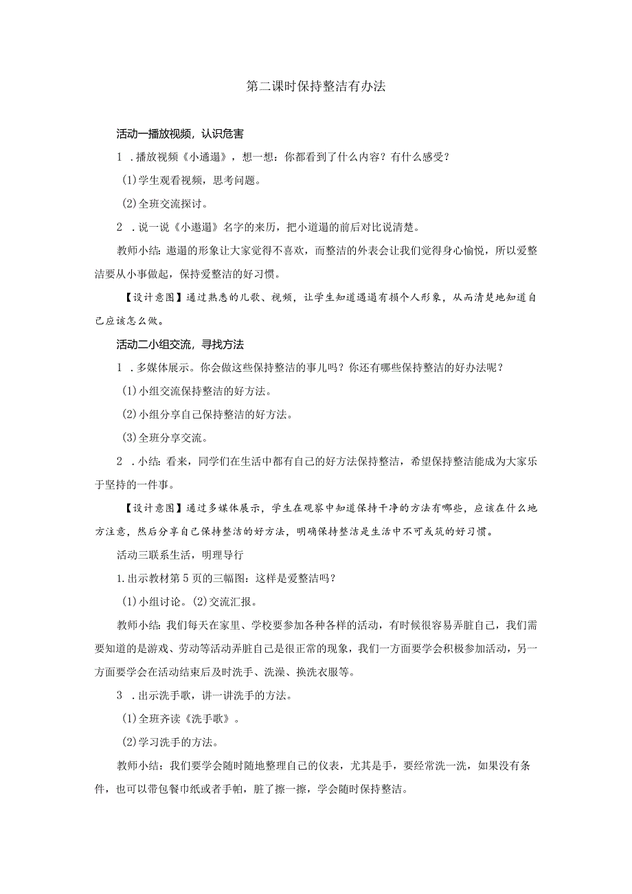 部编版一年级下册道德与法治第1课《我们爱整洁》教案（含2课时）.docx_第3页