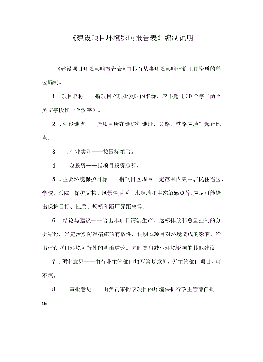 海口市农业检验检测预警防控中心实验室建设项目环评报告.docx_第2页