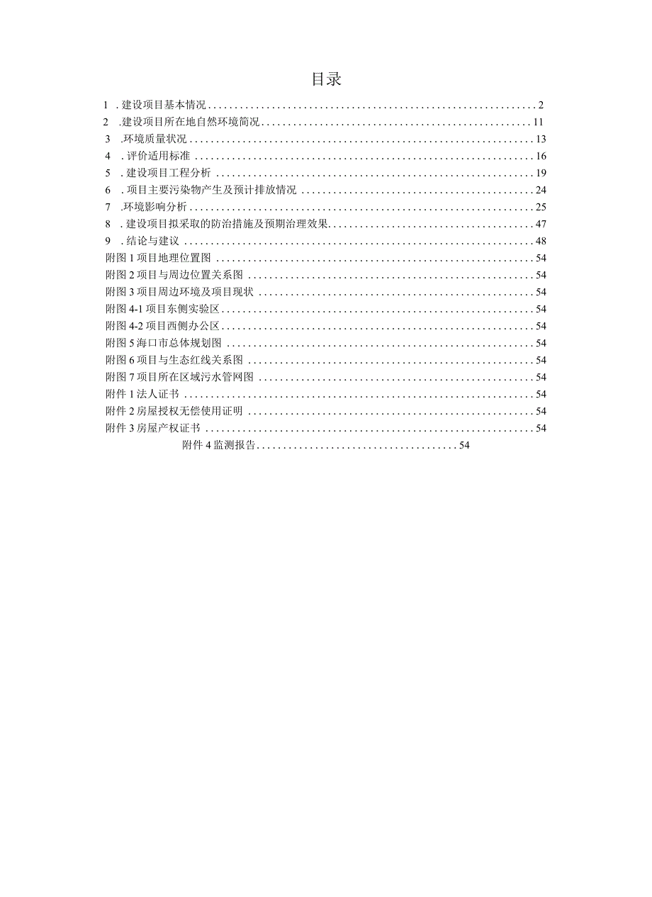 海口市农业检验检测预警防控中心实验室建设项目环评报告.docx_第3页