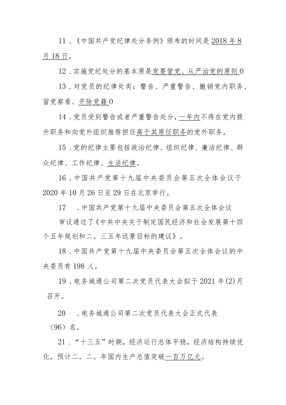 长沙元旦活动题库.docx_第2页