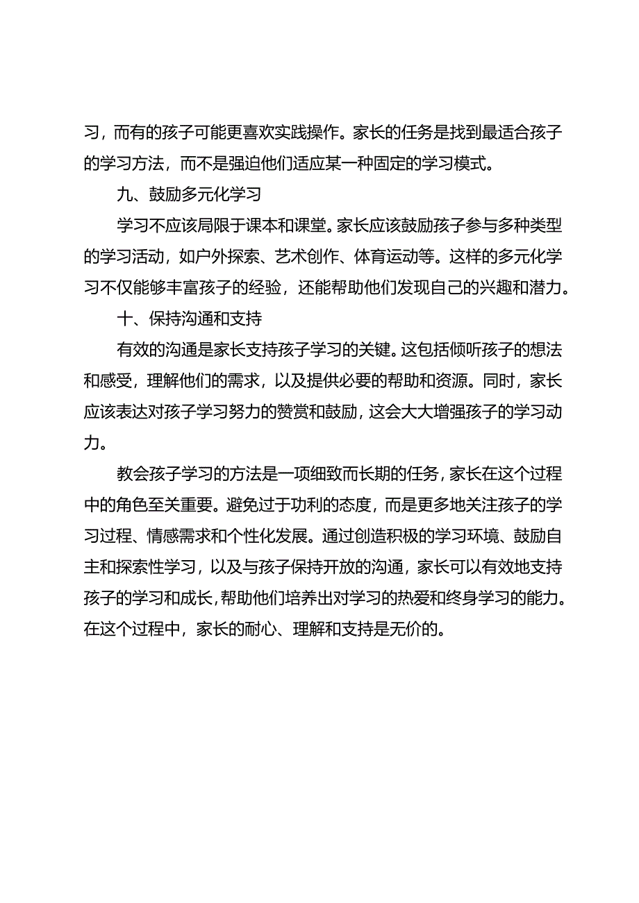 教会孩子学习的方法家长不能太功利.docx_第3页