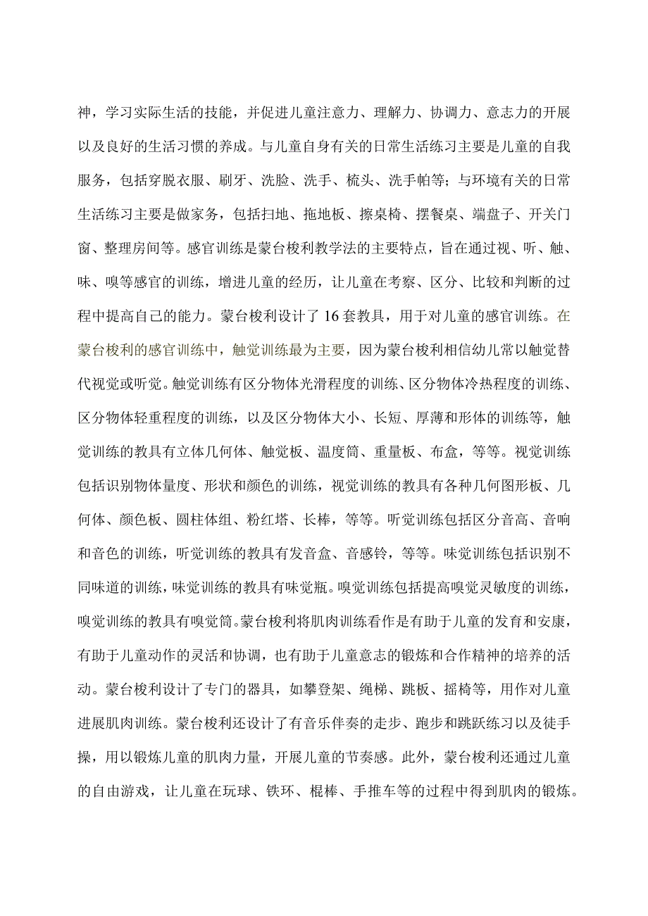 蒙台梭利课程形式.docx_第3页