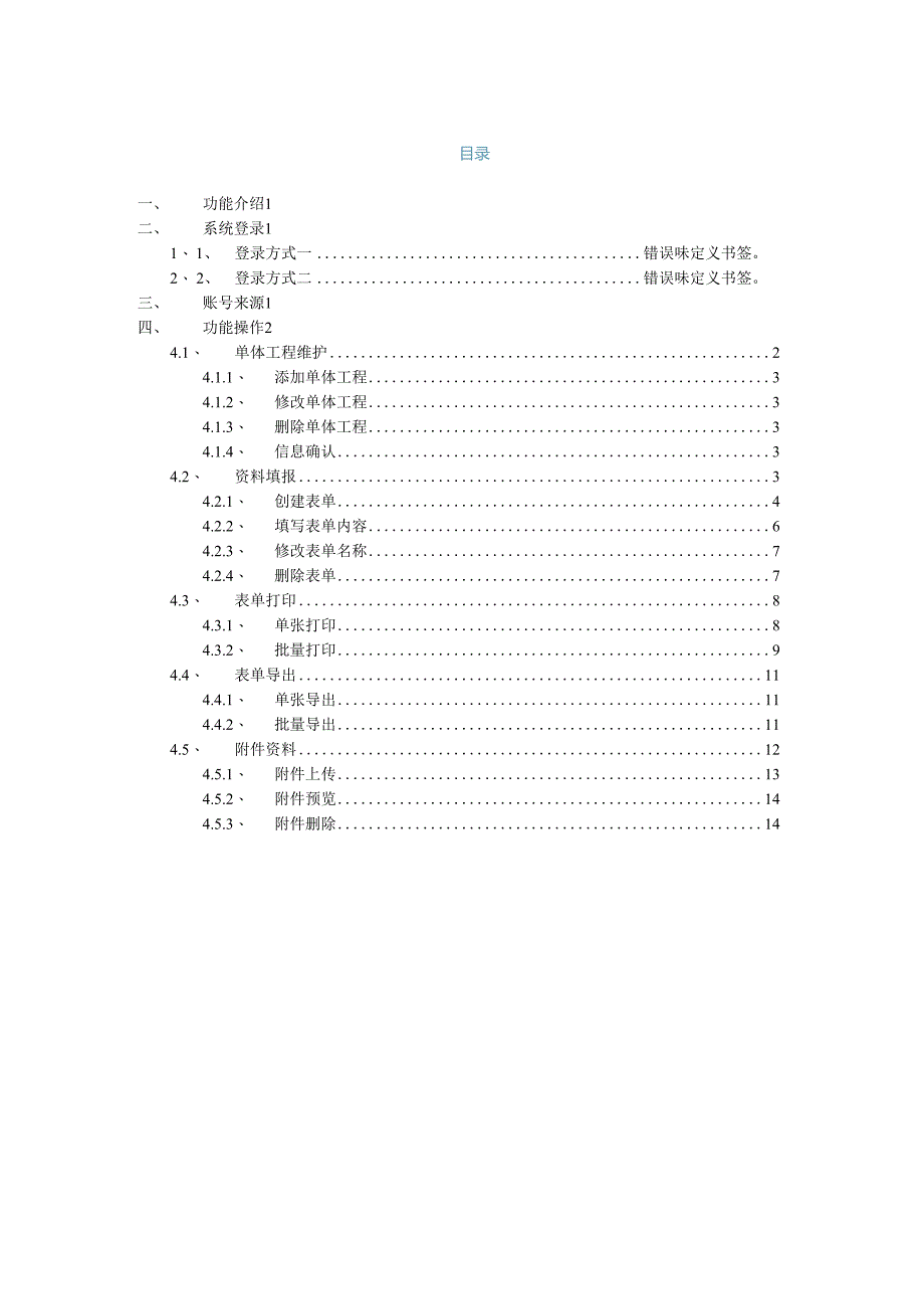 施工资料管理系统-操作手册（试点）.docx_第2页