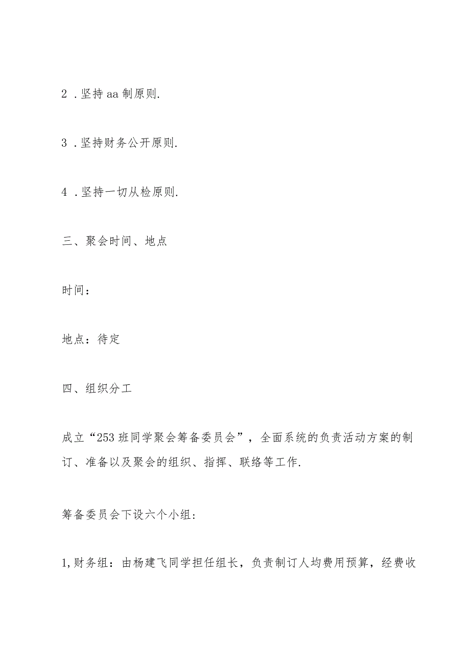 聚会活动策划方案模板5篇.docx_第2页