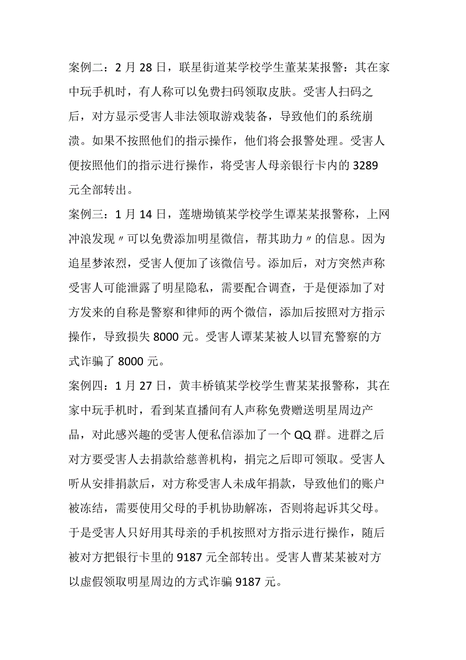 预防电信诈骗主题班会教学设计.docx_第2页