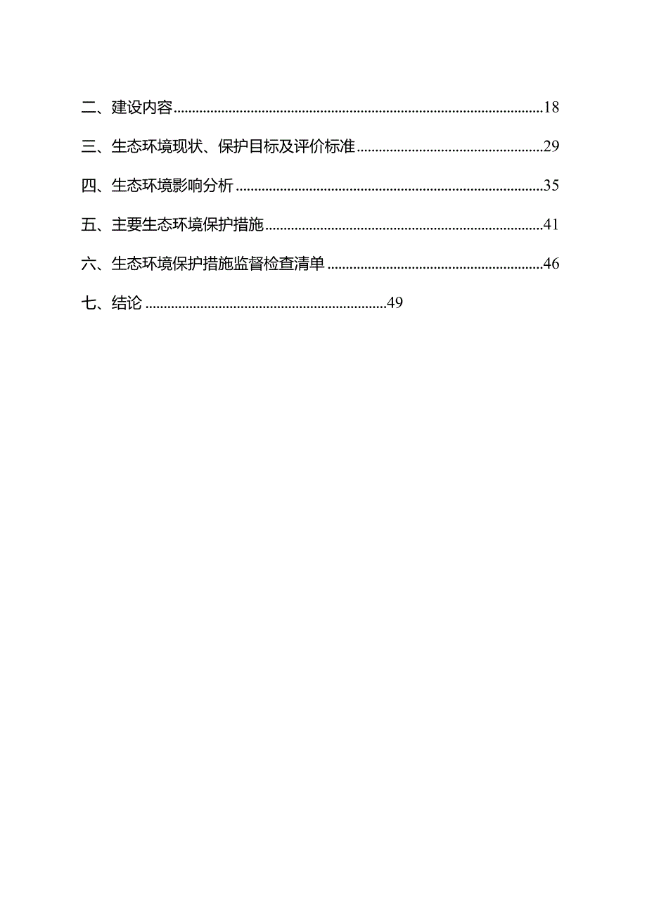 水利工程水毁修复项目环境影响报告表.docx_第2页