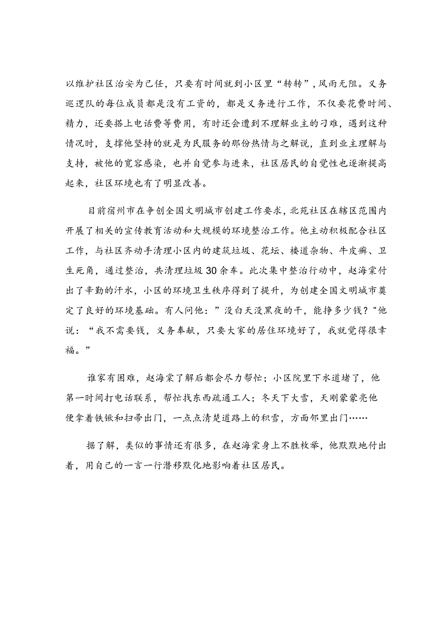 社区'助人为乐'好人事迹材料.docx_第2页