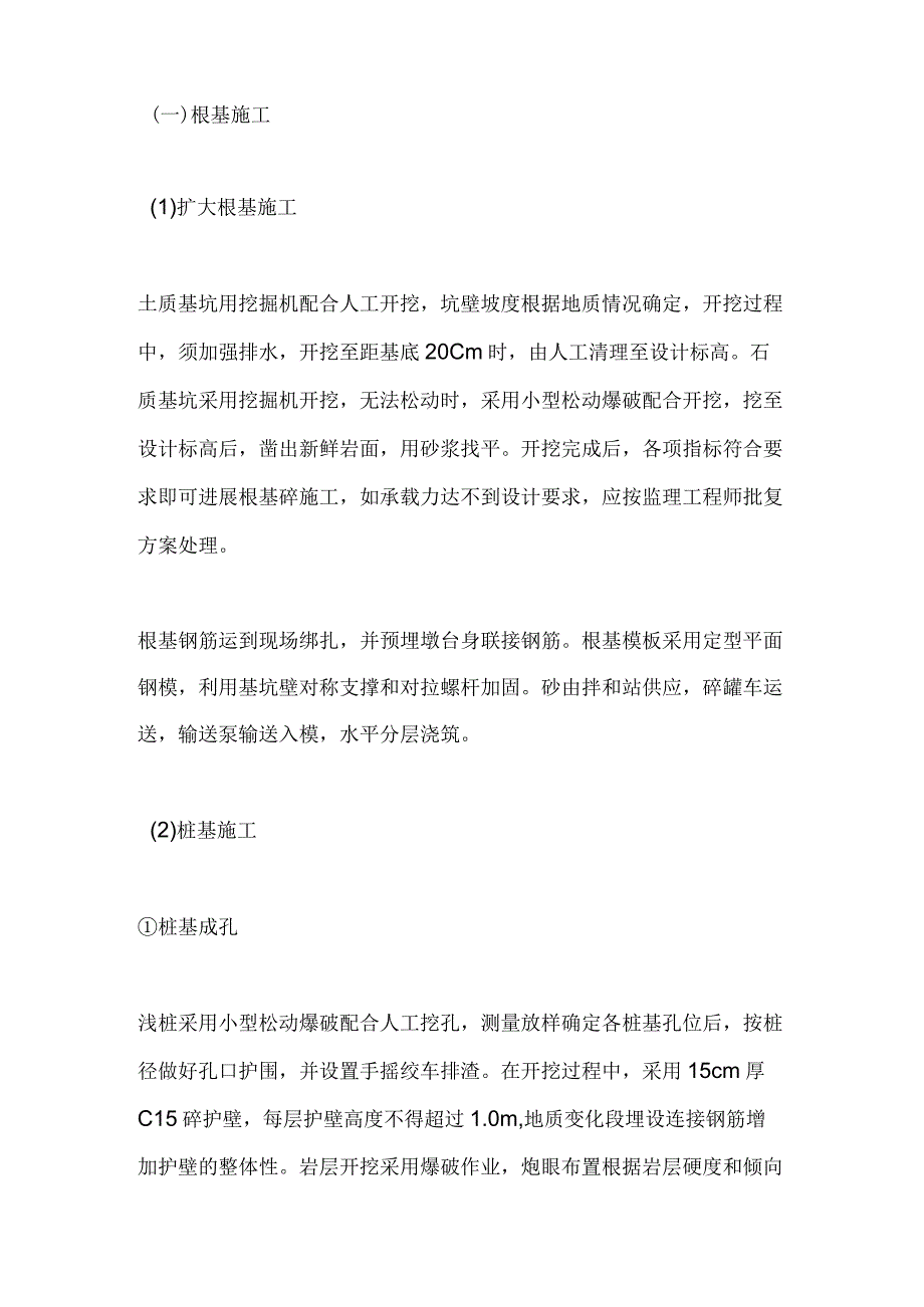 桥梁施工组织方案.docx_第2页