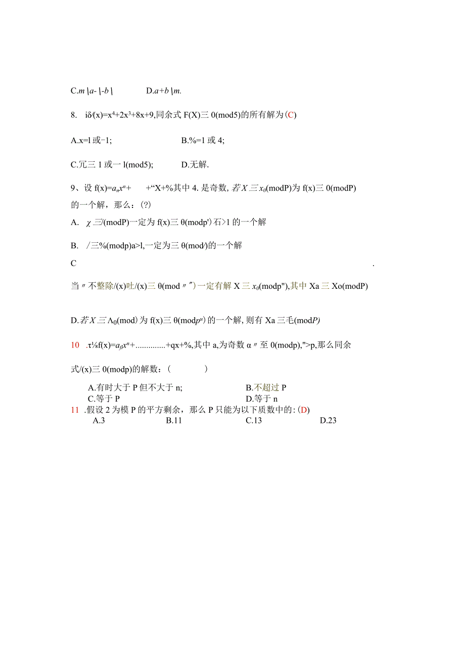 最新初等数论试卷-最全面的答案-包括截图.docx_第2页