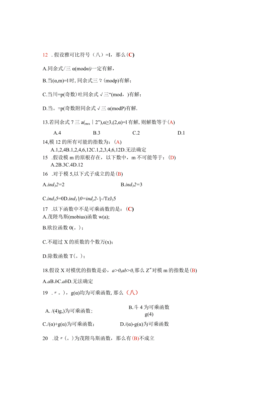 最新初等数论试卷-最全面的答案-包括截图.docx_第3页