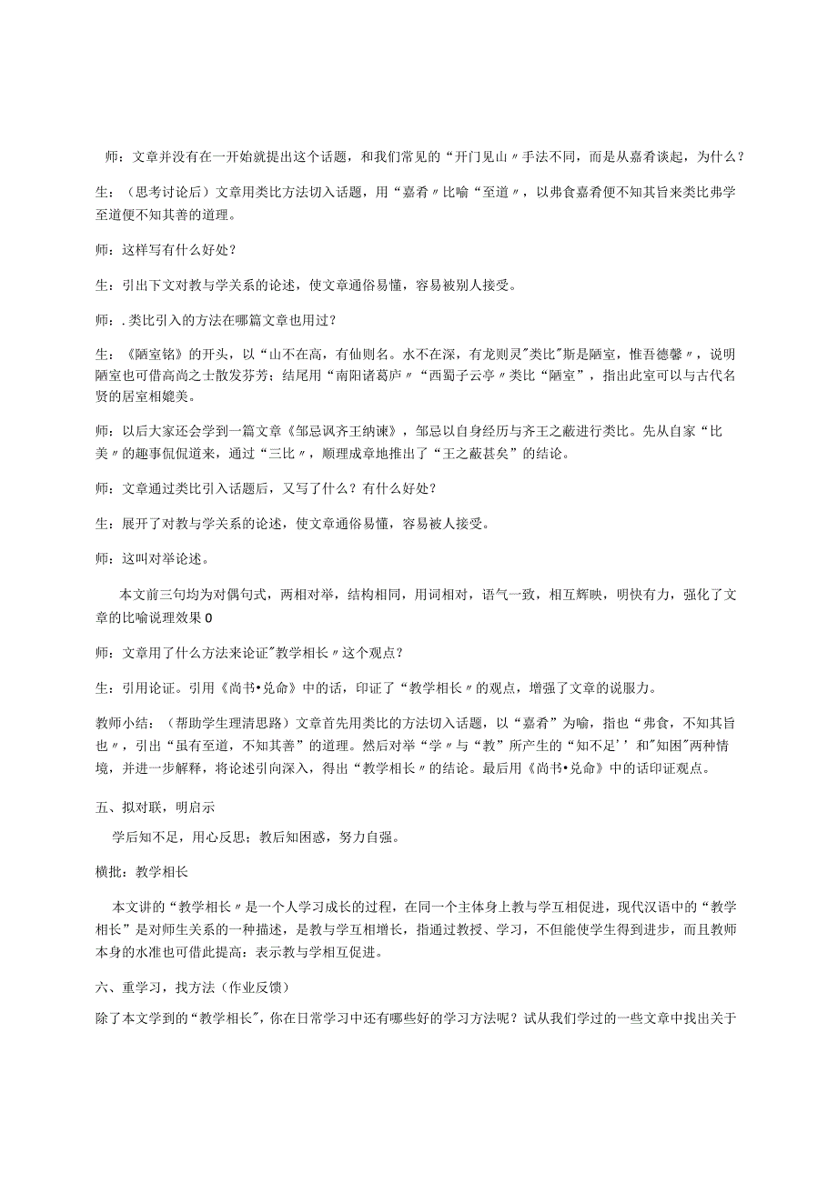 部编版八年级下册第22课《虽有嘉肴》教学设计.docx_第3页