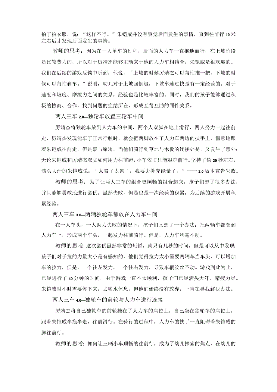 骑行区文稿最终版公开课教案教学设计课件资料.docx_第2页