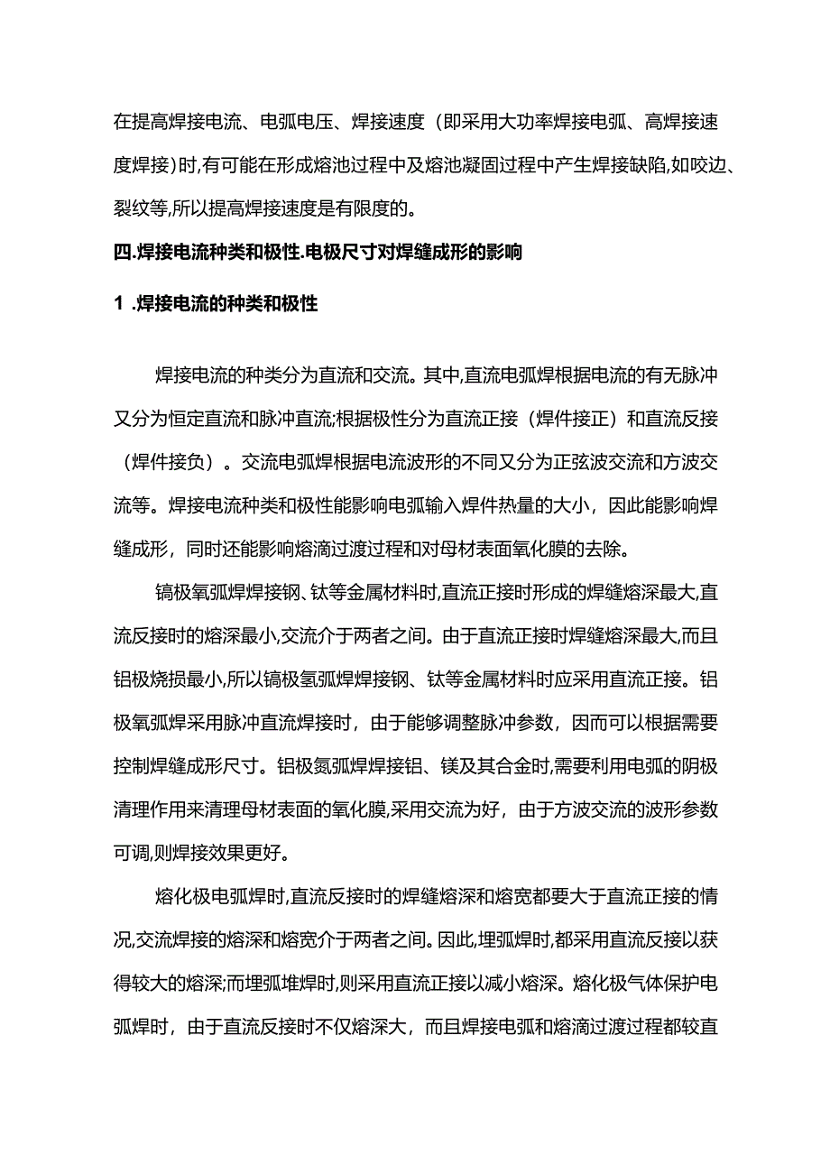 焊缝成形差的原因.docx_第3页