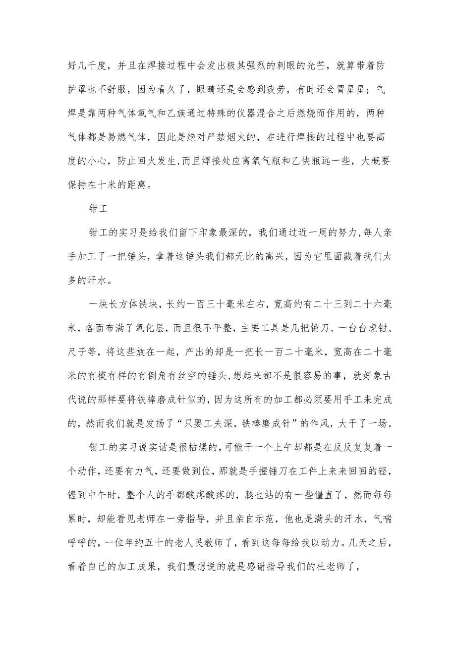 金工实习心得体会模板（30篇）.docx_第2页