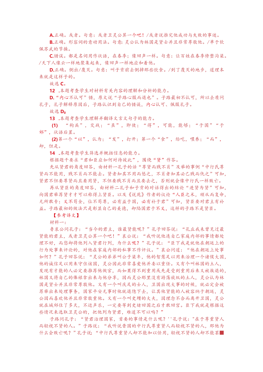 文言文双文本阅读：《孔子家语-衰公问孔子》（附答案解析与译文）.docx_第3页