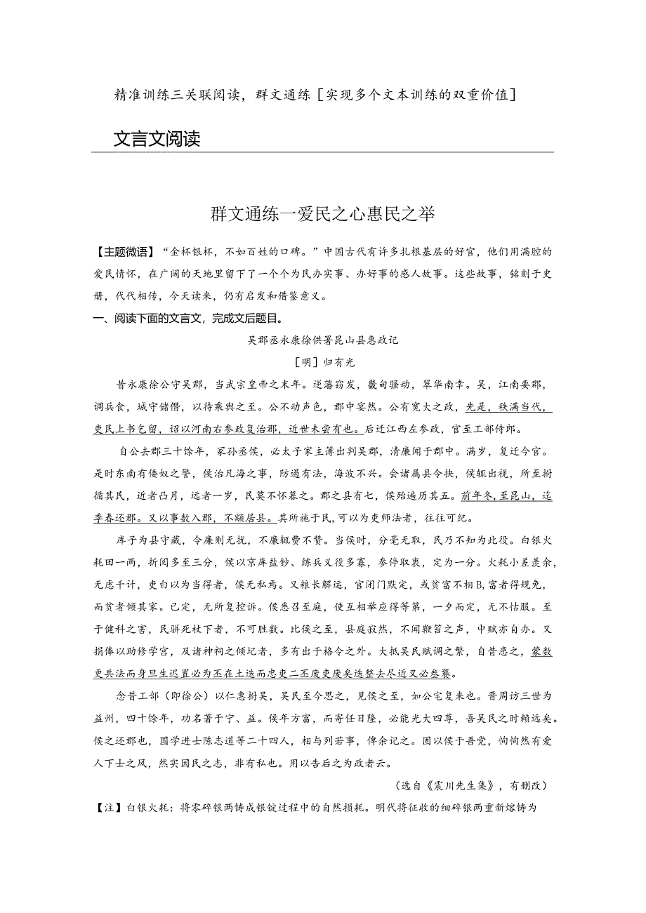 精准训练三_文言文阅读_群文通练一_爱民之心_惠民之举.docx_第1页